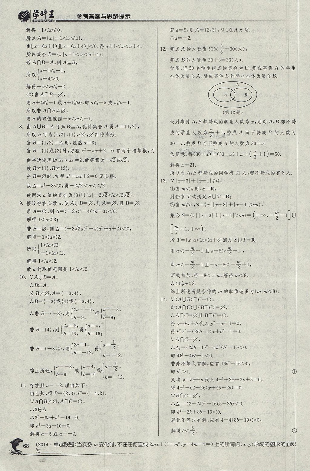 2018年實驗班全程提優(yōu)訓練高中數(shù)學必修1人教A版 參考答案第3頁