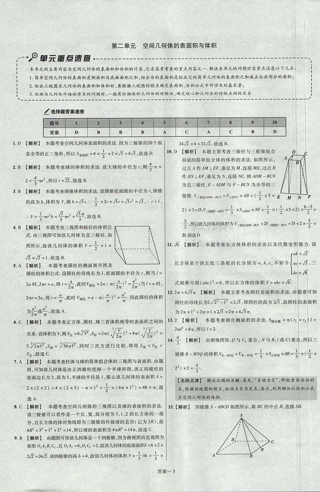 2018年金考卷活頁題選高中數(shù)學必修2人教A版 參考答案第3頁