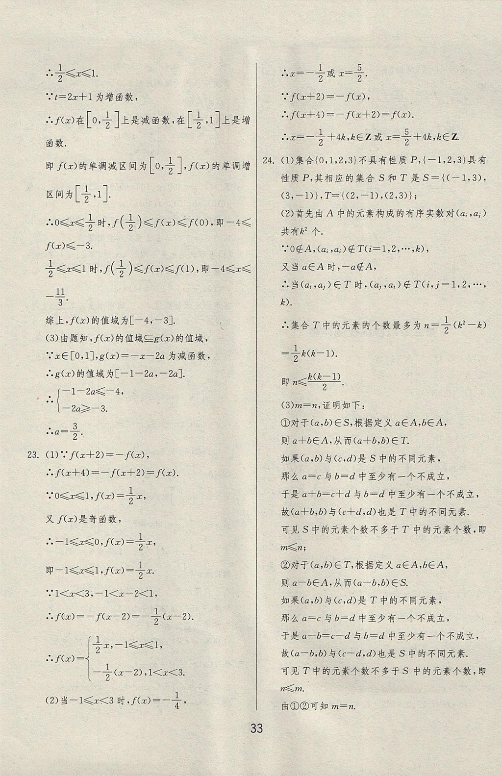 2018年實(shí)驗(yàn)班全程提優(yōu)訓(xùn)練高中數(shù)學(xué)必修1人教A版 參考答案第46頁(yè)