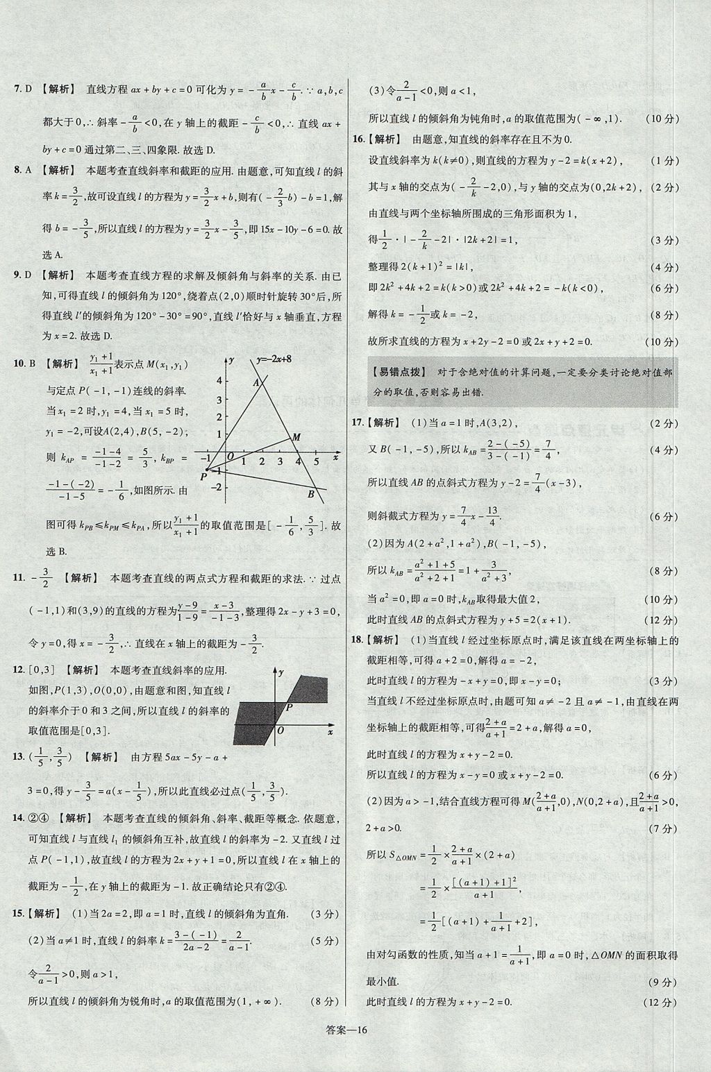 2018年金考卷活頁題選高中數(shù)學(xué)必修2北師大版 參考答案第16頁