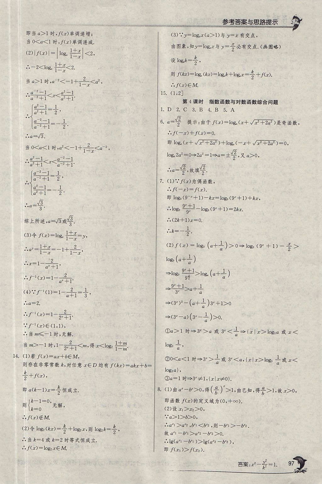 2018年實(shí)驗(yàn)班全程提優(yōu)訓(xùn)練高中數(shù)學(xué)必修1人教A版 參考答案第32頁(yè)