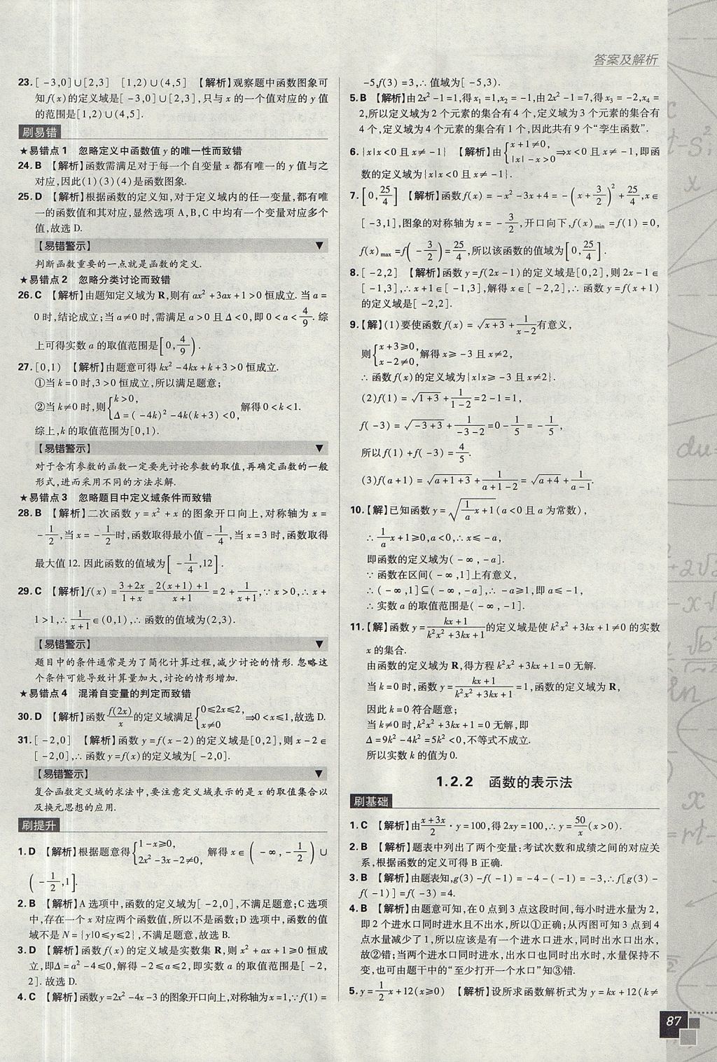 2018年高中必刷题数学必修1人教A版 参考答案第7页