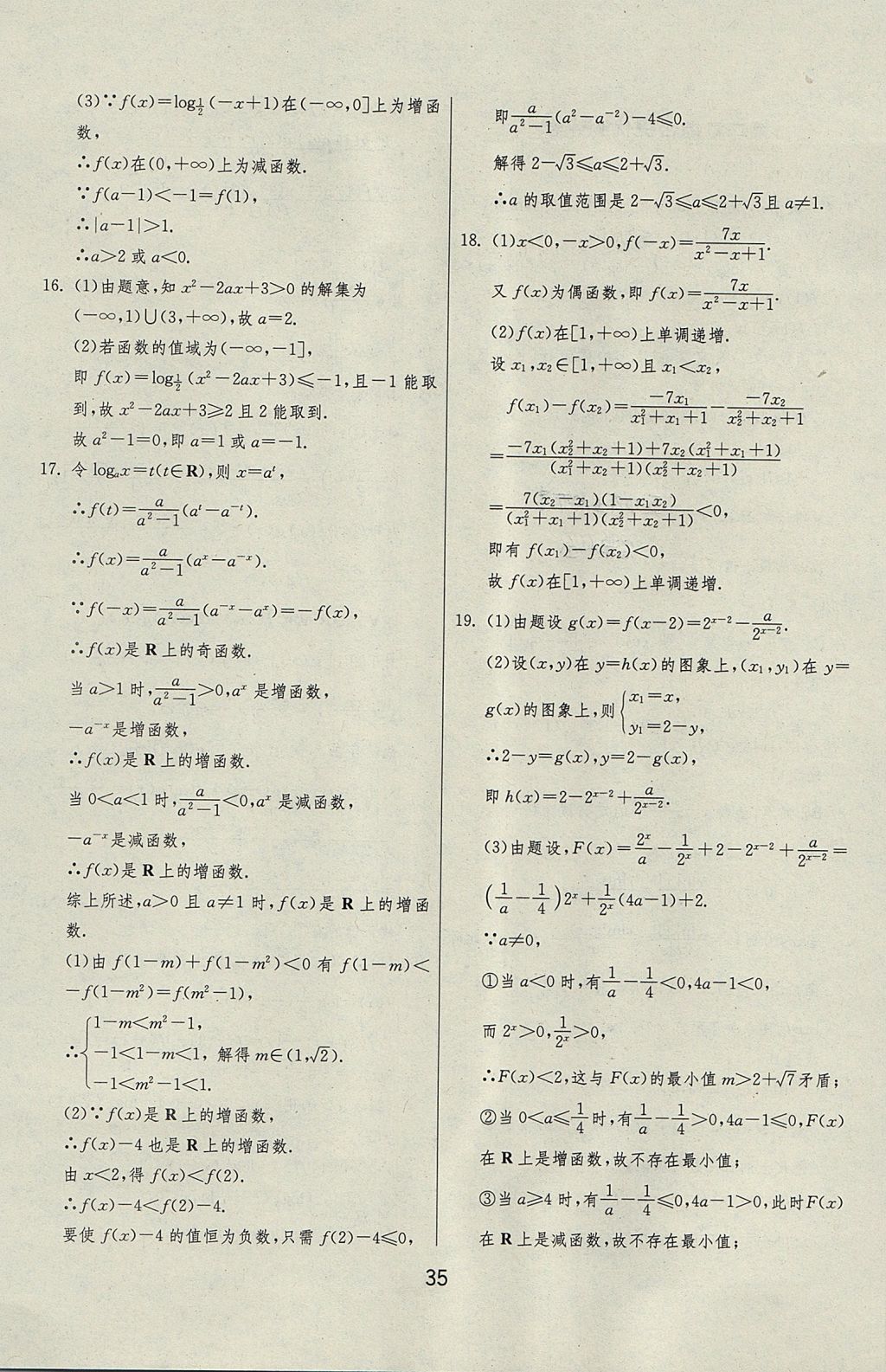 2018年實(shí)驗(yàn)班全程提優(yōu)訓(xùn)練高中數(shù)學(xué)必修1人教A版 參考答案第48頁