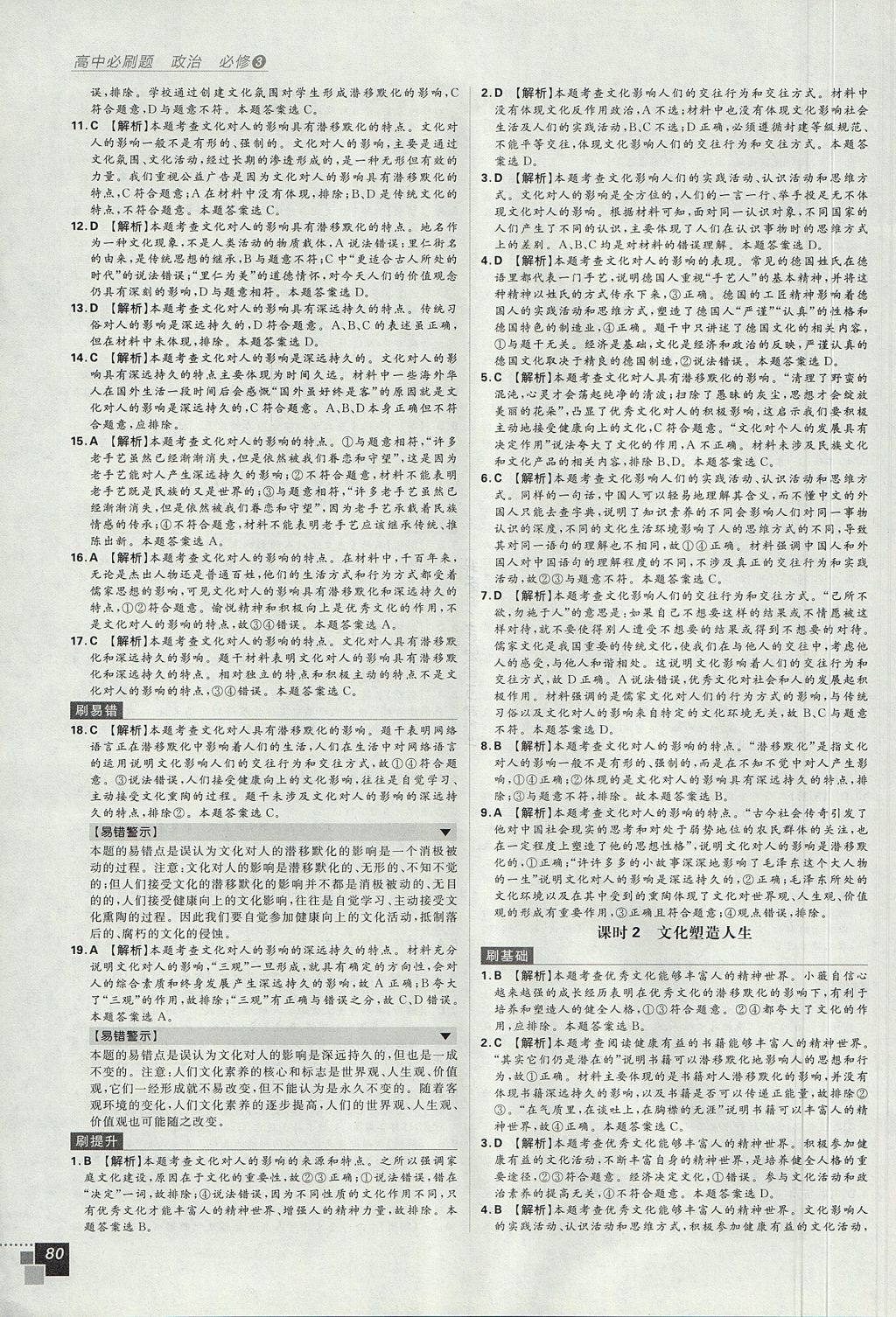 2018年高中必刷題政治必修3人教版 參考答案第4頁