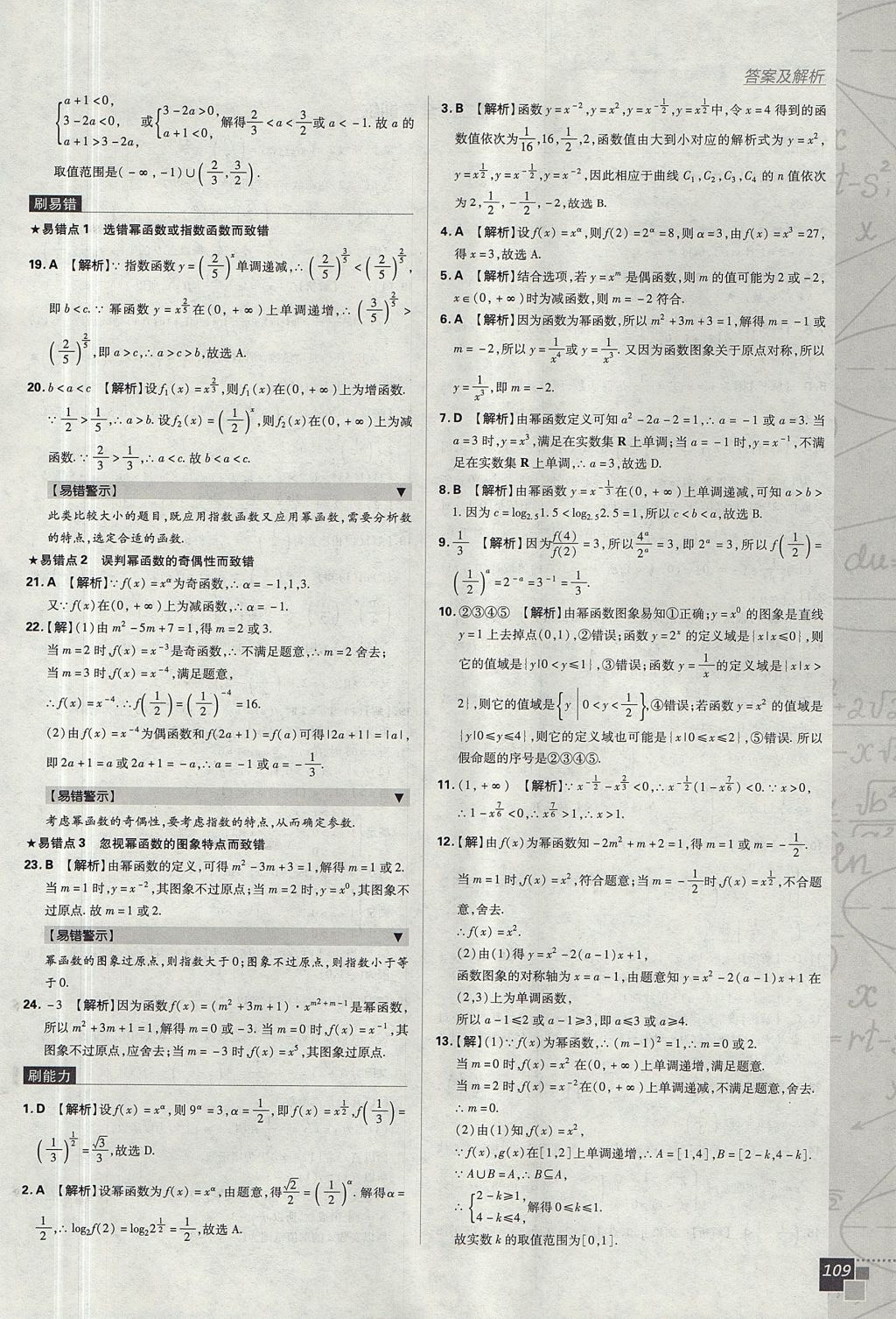 2018年高中必刷题数学必修1人教A版 参考答案第29页