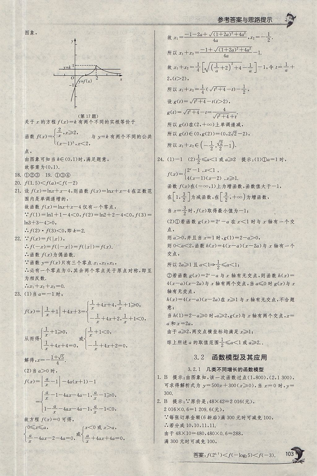 2018年實驗班全程提優(yōu)訓練高中數(shù)學必修1人教A版 參考答案第38頁