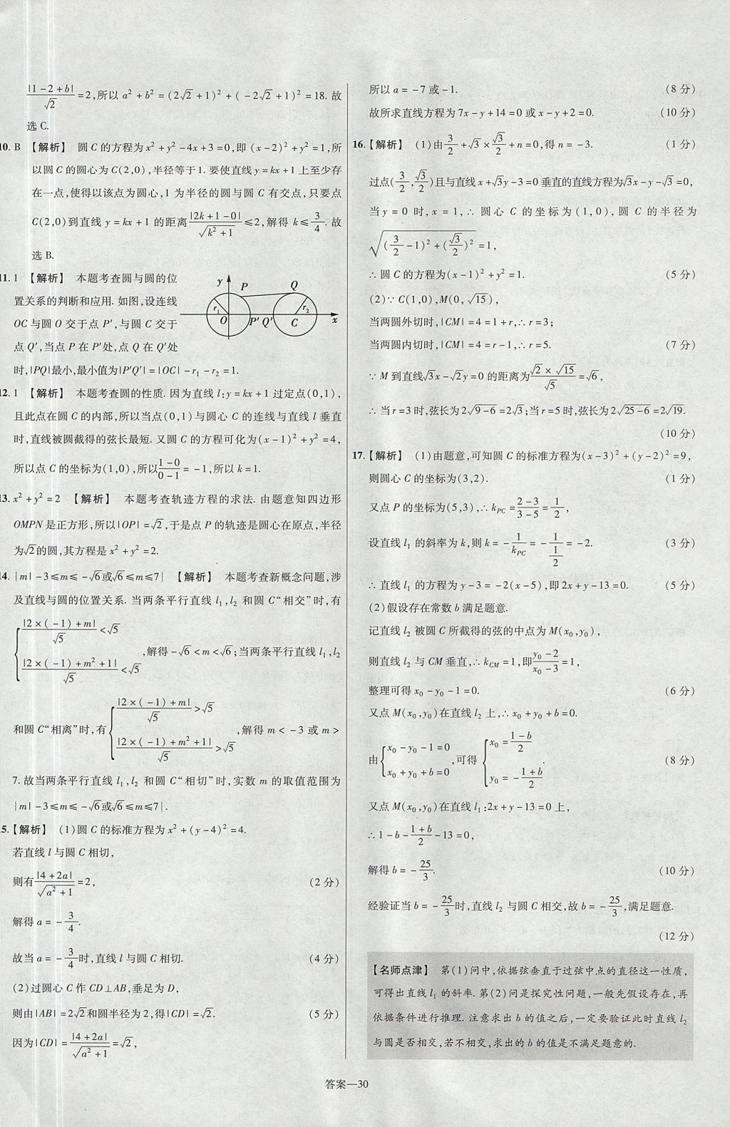 2018年金考卷活頁題選高中數(shù)學(xué)必修2北師大版 參考答案第30頁