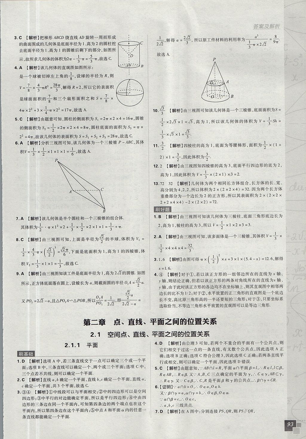 2018年高中必刷題數(shù)學(xué)必修2人教A版 參考答案第11頁