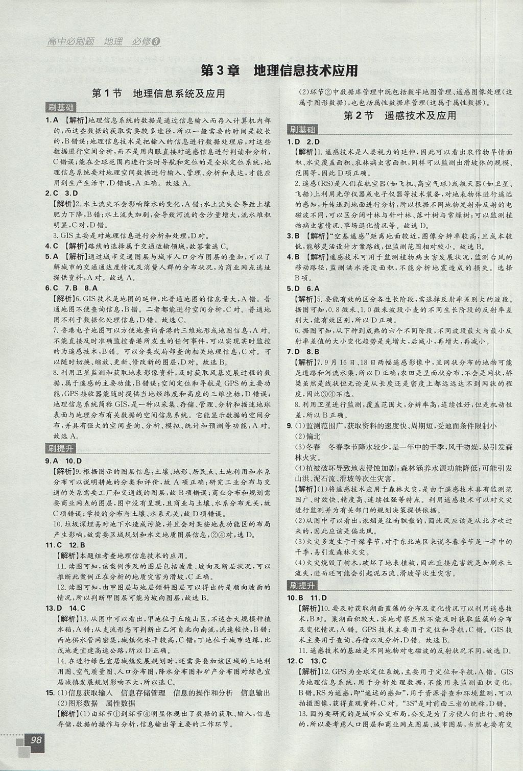 2018年高中必刷題地理必修3中圖版 參考答案第26頁