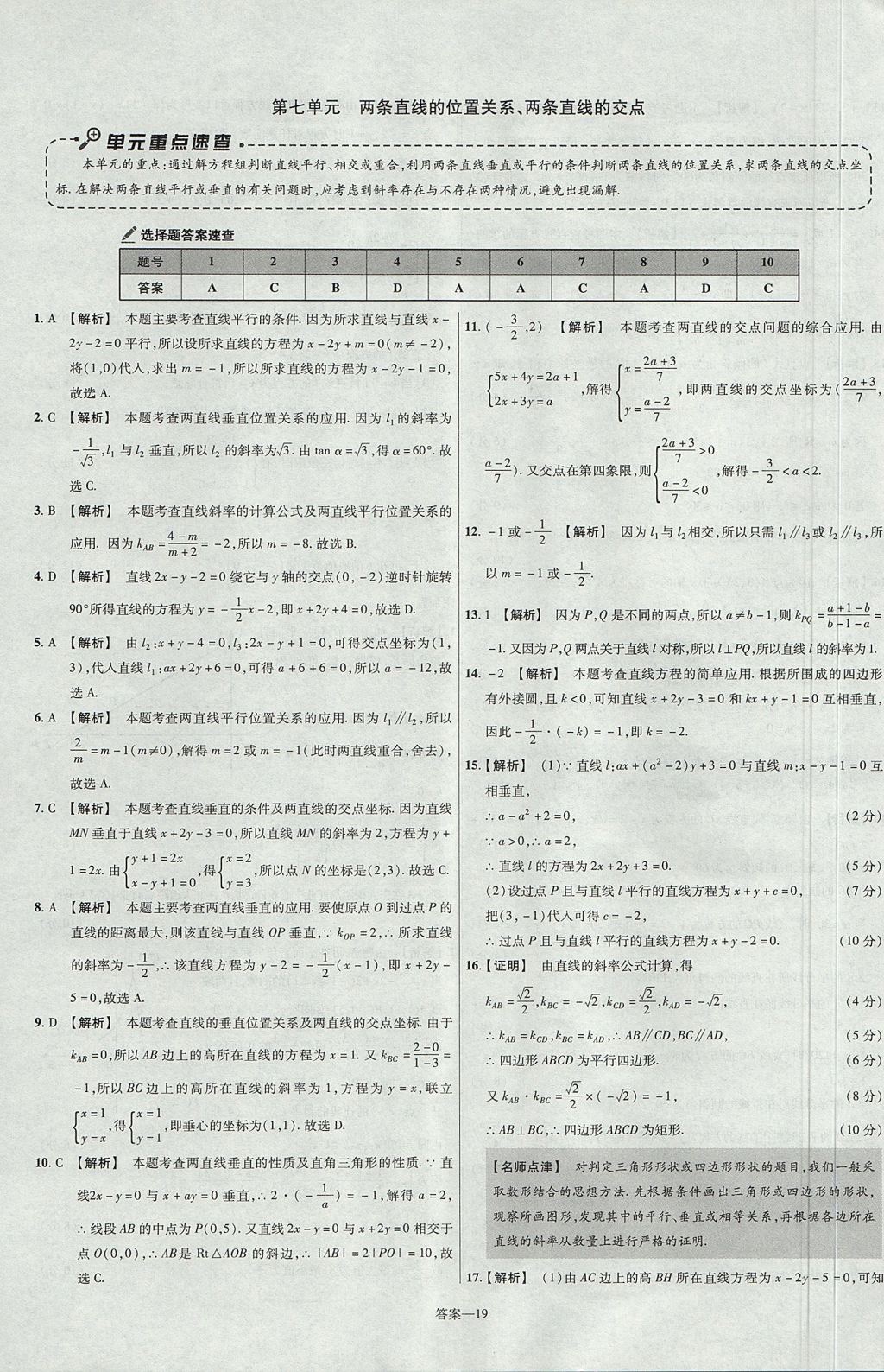 2018年金考卷活頁題選高中數(shù)學(xué)必修2北師大版 參考答案第19頁