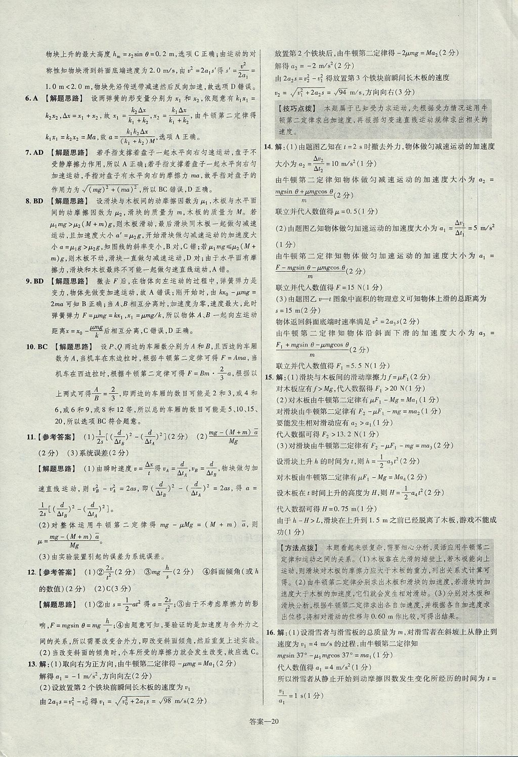 2018年金考卷活頁題選高中物理必修1粵教版 參考答案第20頁