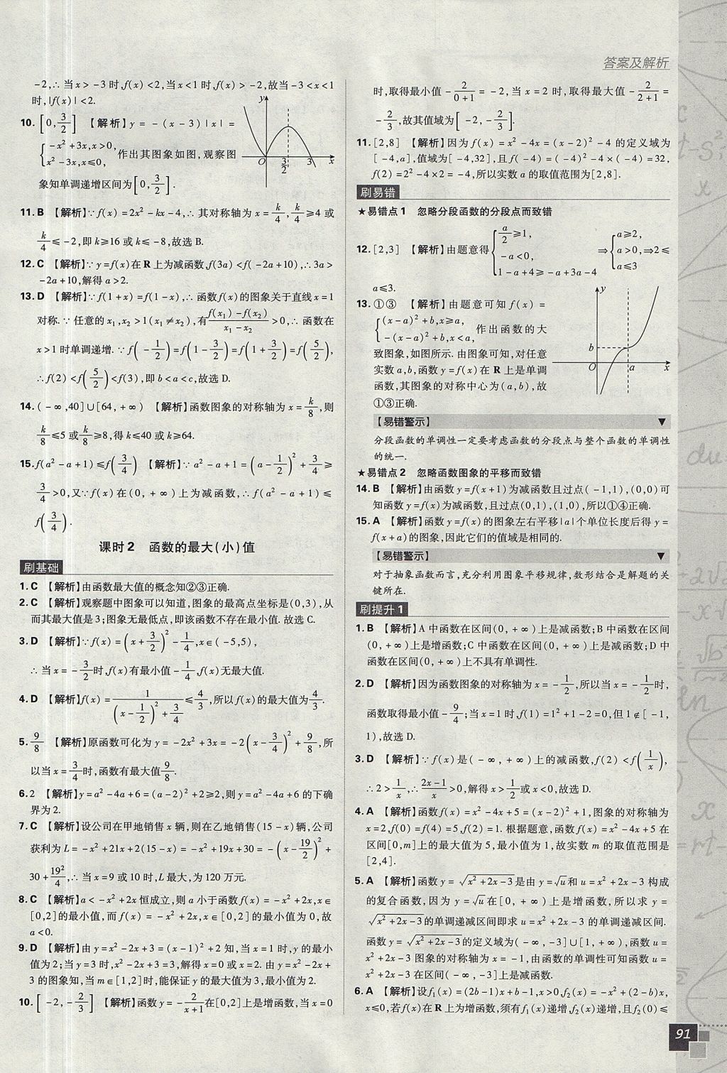 2018年高中必刷题数学必修1人教A版 参考答案第11页