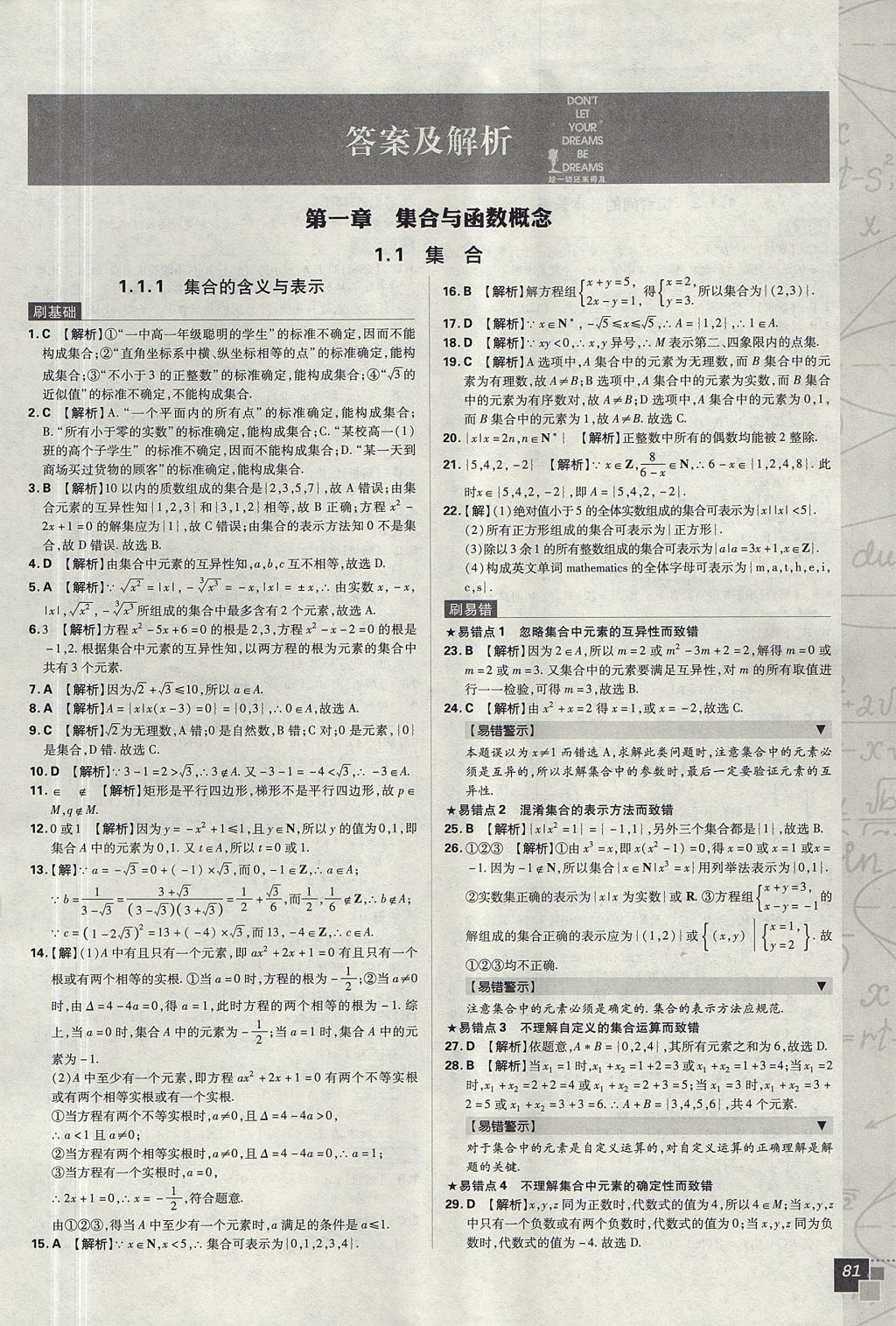 2018年高中必刷题数学必修1人教A版 参考答案第1页