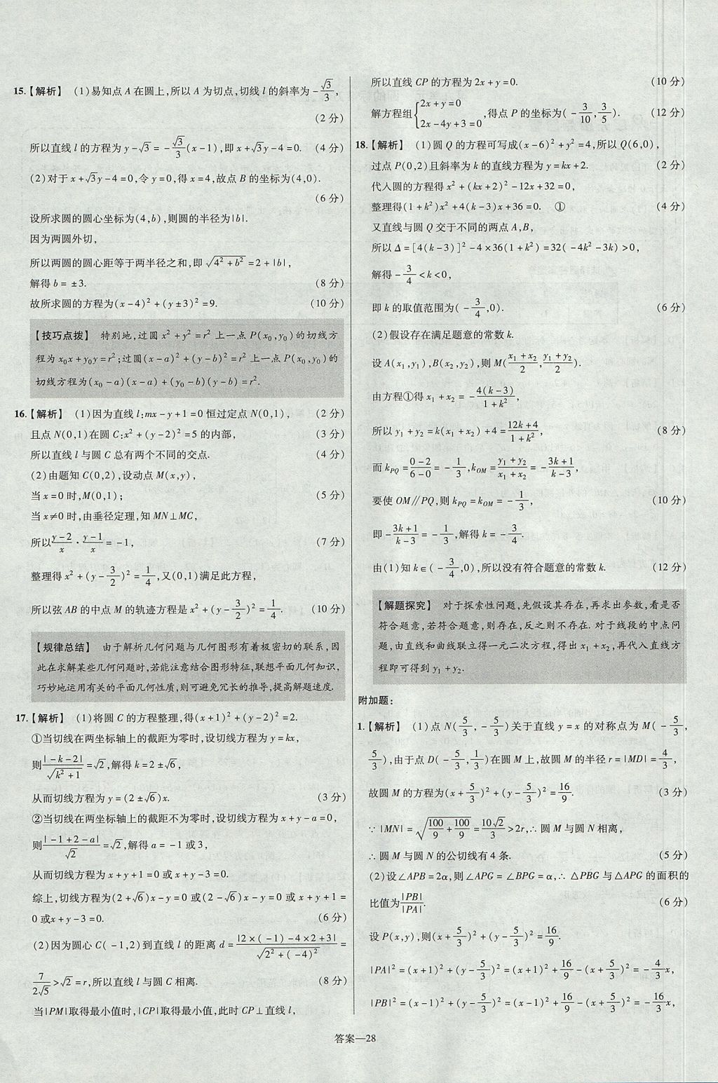 2018年金考卷活頁題選高中數(shù)學必修2北師大版 參考答案第28頁