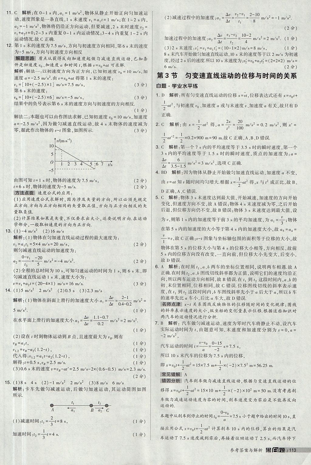 2018年經(jīng)綸學(xué)典黑白題高中物理必修1人教版 參考答案第11頁