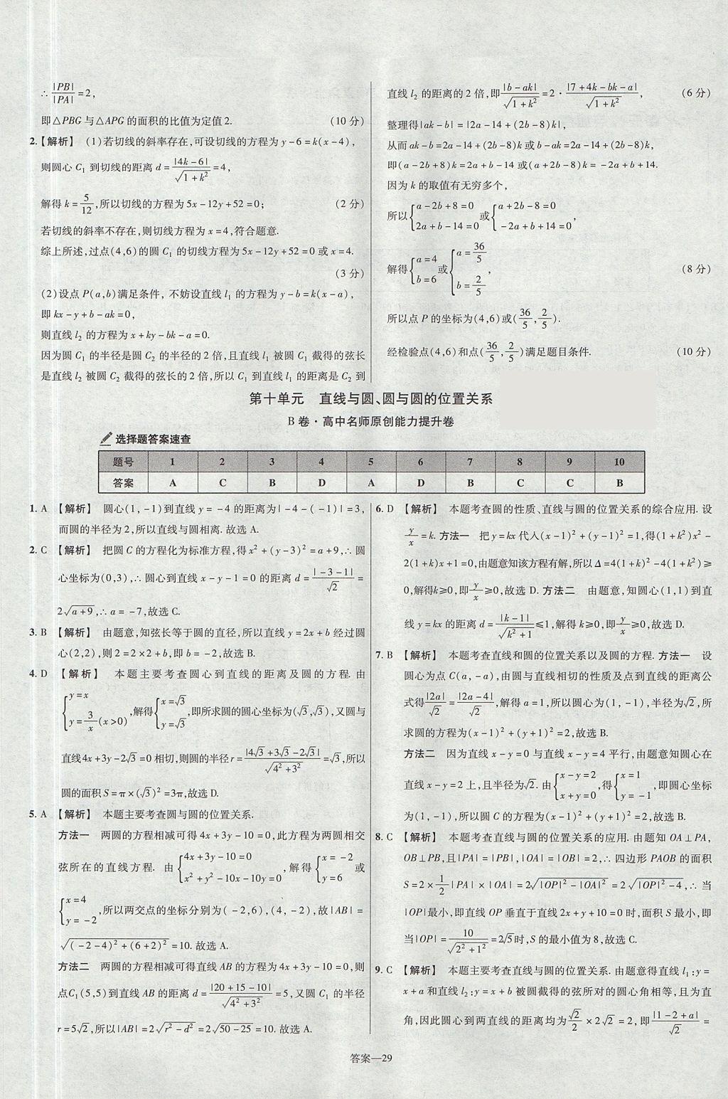 2018年金考卷活頁題選高中數(shù)學(xué)必修2北師大版 參考答案第29頁