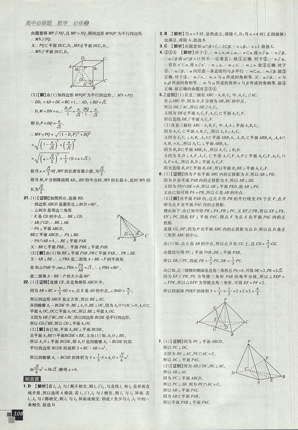 2018年高中必刷題數(shù)學(xué)必修2人教A版 參考答案第26頁(yè)