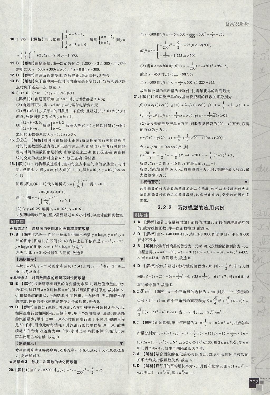 2018年高中必刷题数学必修1人教A版 参考答案第37页