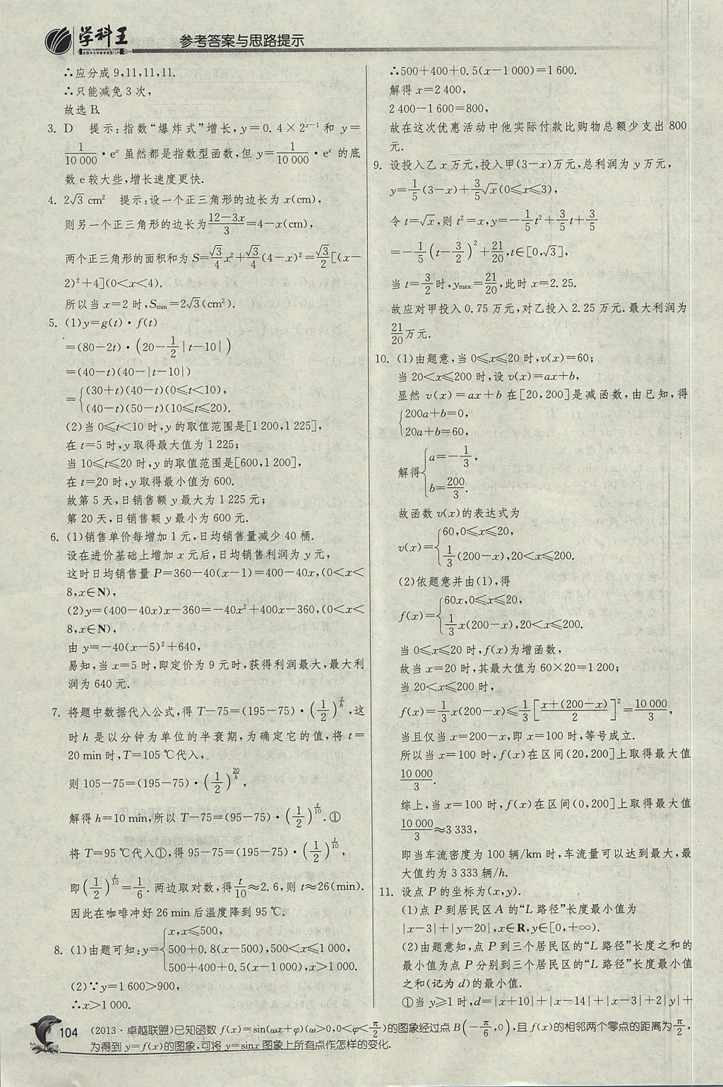 2018年實(shí)驗(yàn)班全程提優(yōu)訓(xùn)練高中數(shù)學(xué)必修1人教A版 參考答案第39頁(yè)