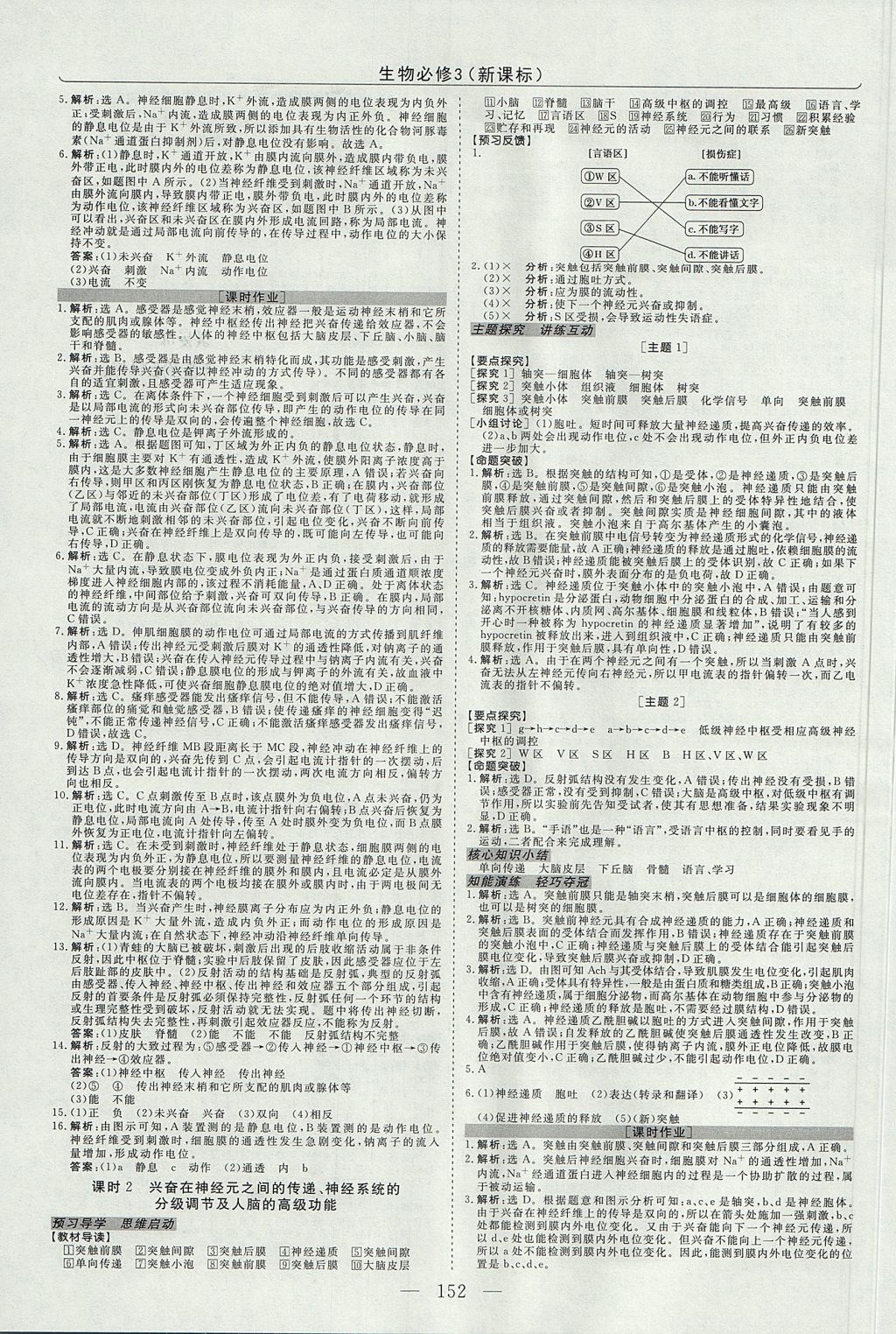 2018年高中同步創(chuàng)新課堂優(yōu)化方案生物必修3 參考答案第4頁