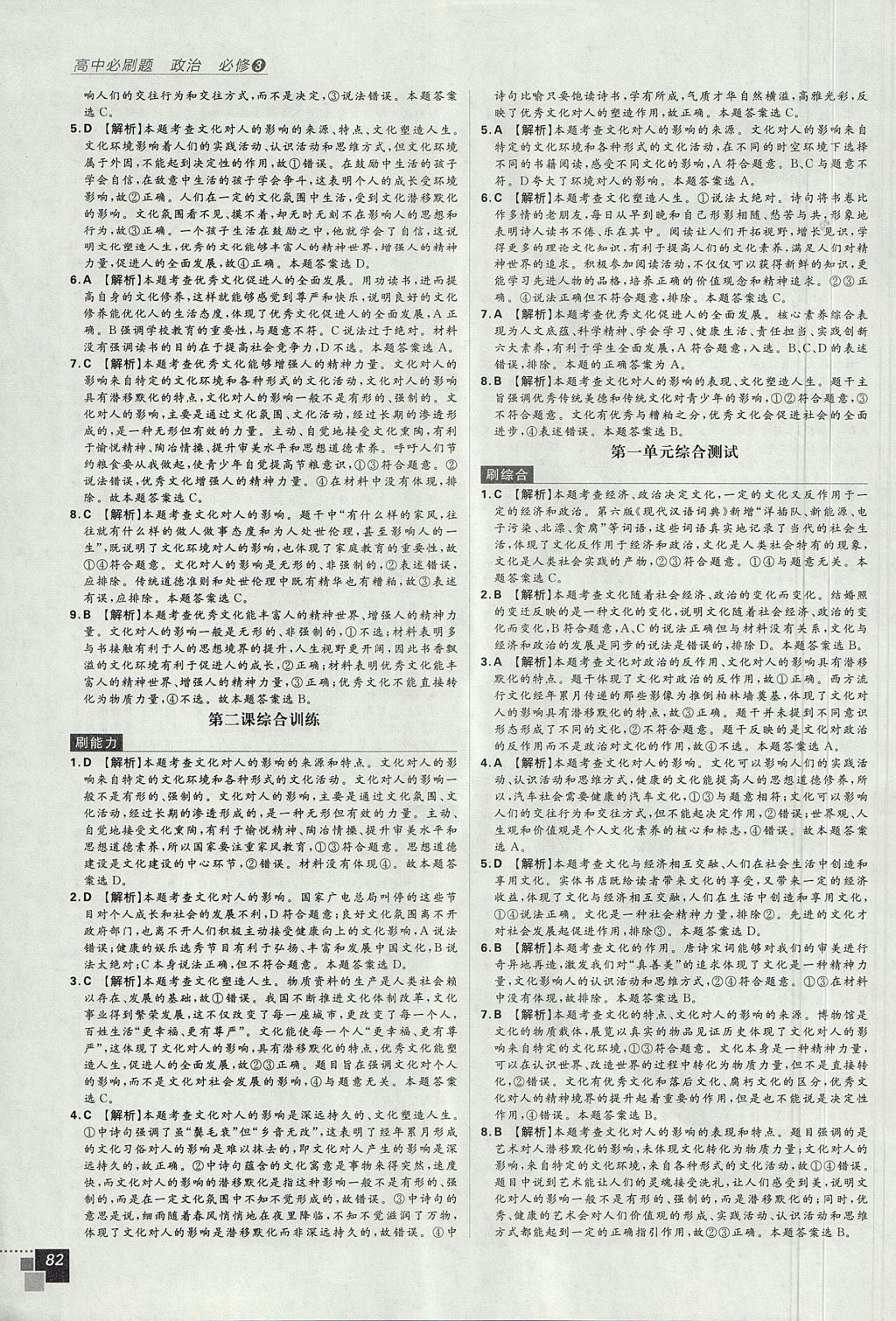 2018年高中必刷題政治必修3人教版 參考答案第6頁