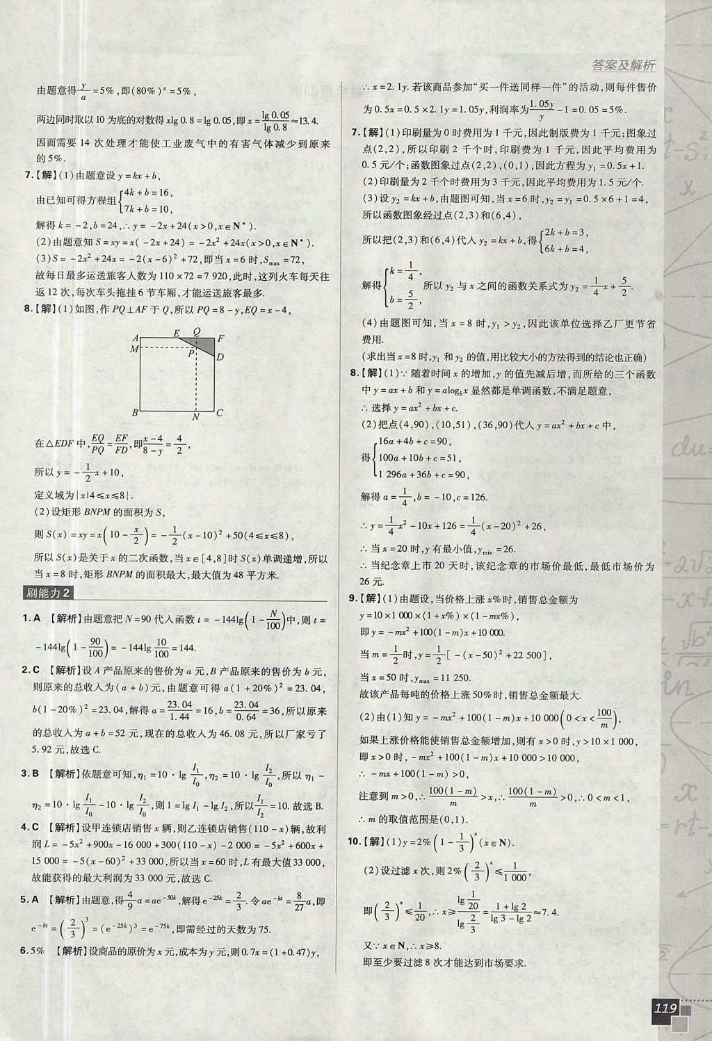 2018年高中必刷题数学必修1人教A版 参考答案第39页