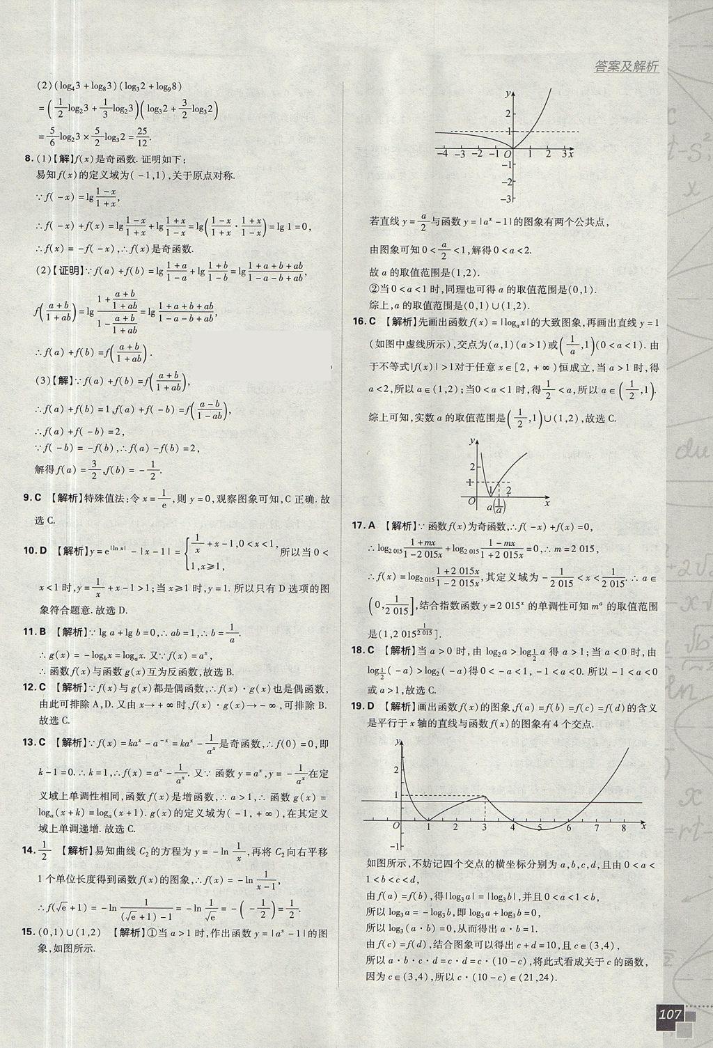 2018年高中必刷题数学必修1人教A版 参考答案第27页