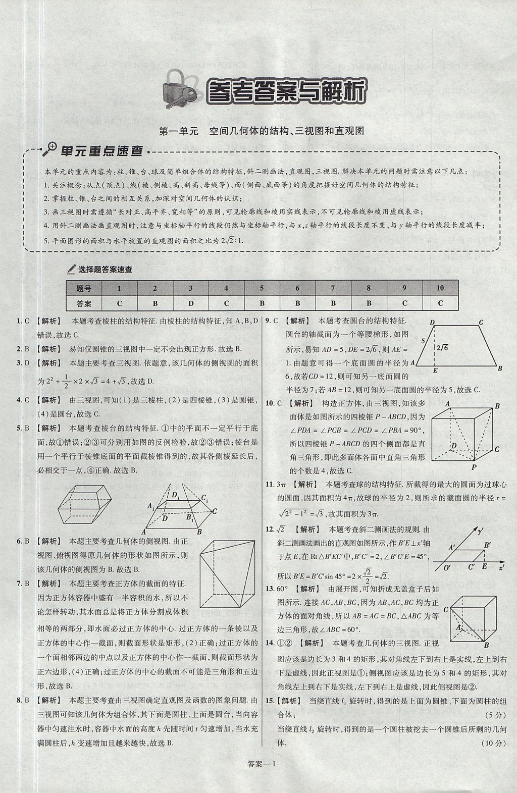 2018年金考卷活頁題選高中數(shù)學(xué)必修2人教A版 參考答案第1頁