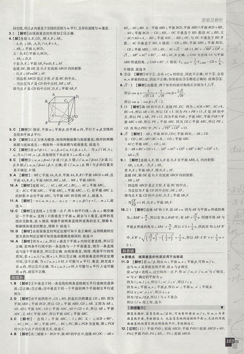 2018年高中必刷题数学必修2人教A版 参考答案第21页