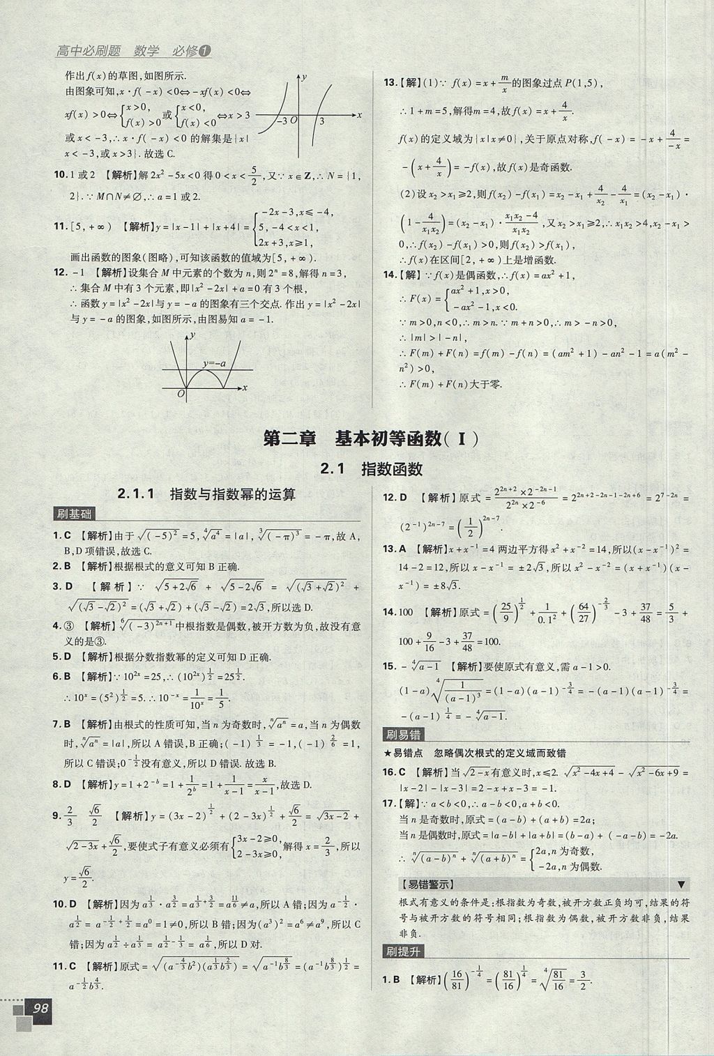 2018年高中必刷题数学必修1人教A版 参考答案第18页