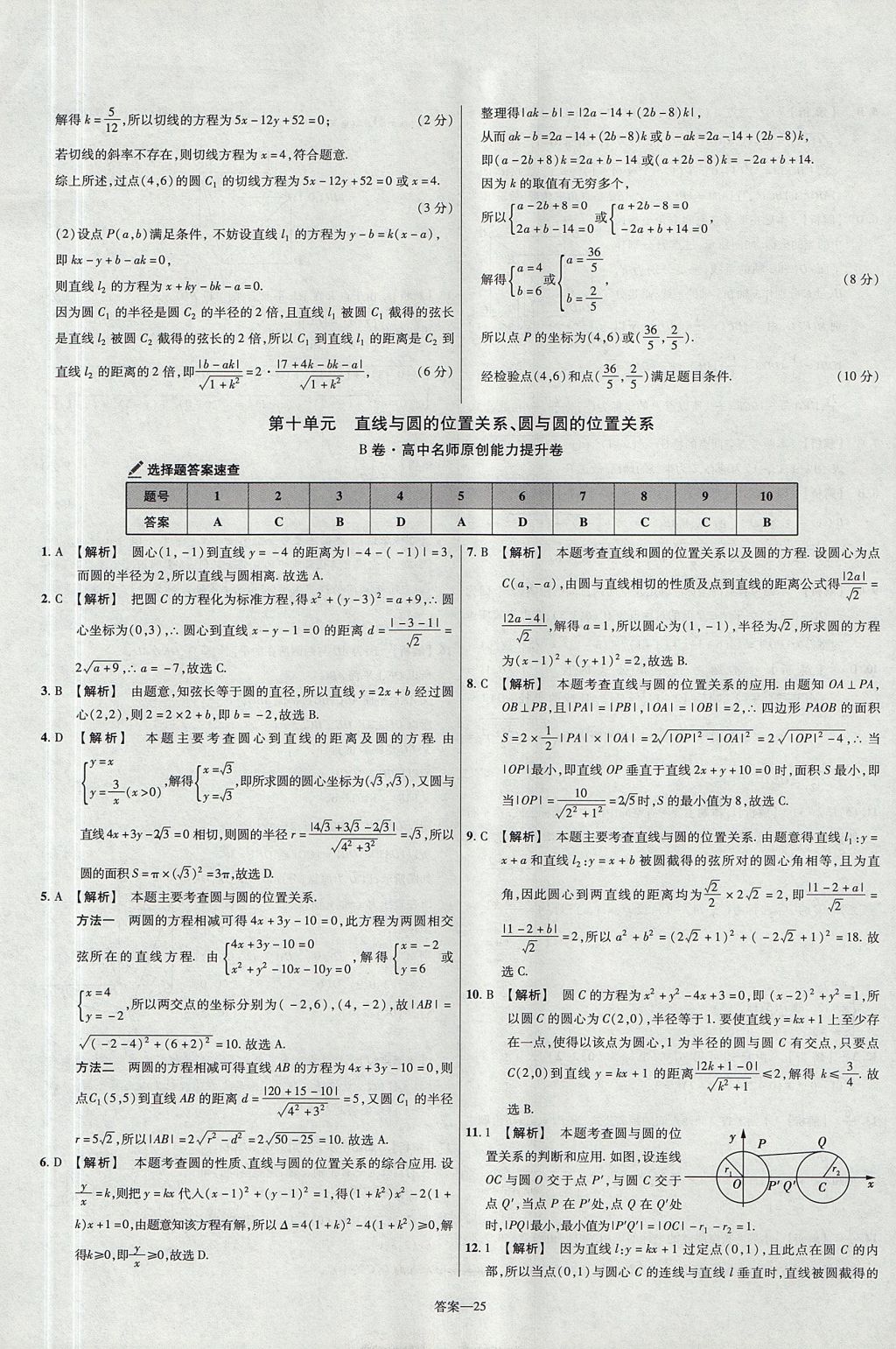 2018年金考卷活頁題選名師名題單元雙測卷高中數(shù)學必修2人教B版 參考答案第25頁