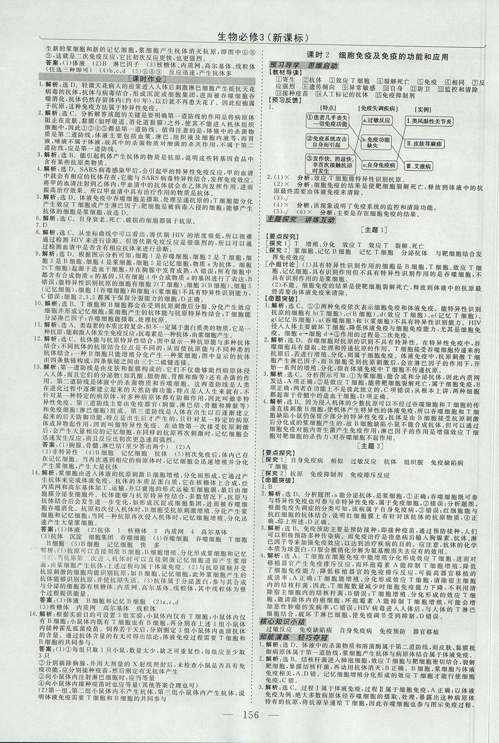 2018年高中同步創(chuàng)新課堂優(yōu)化方案生物必修3 參考答案第8頁