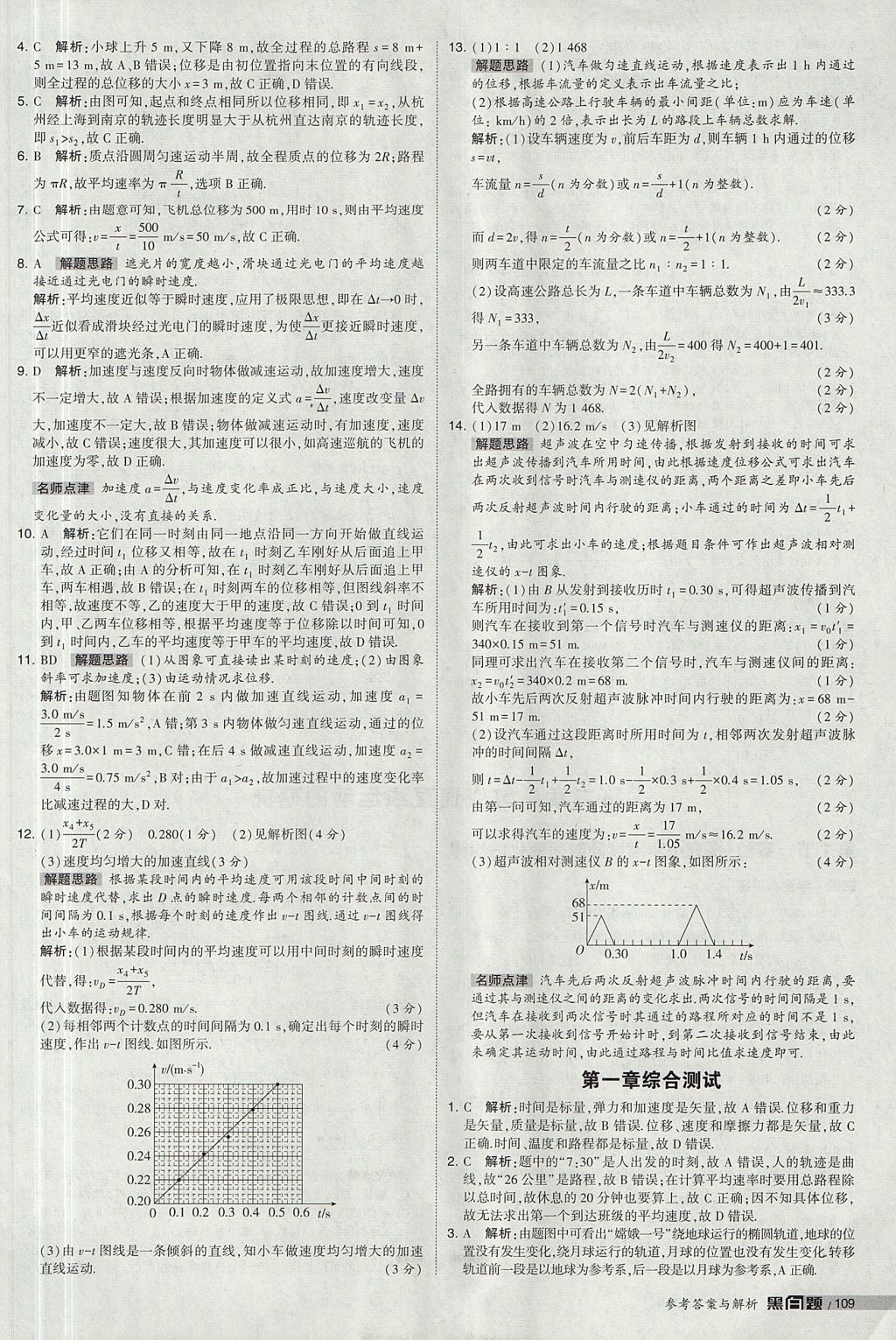 2018年經(jīng)綸學(xué)典黑白題高中物理必修1人教版 參考答案第7頁(yè)