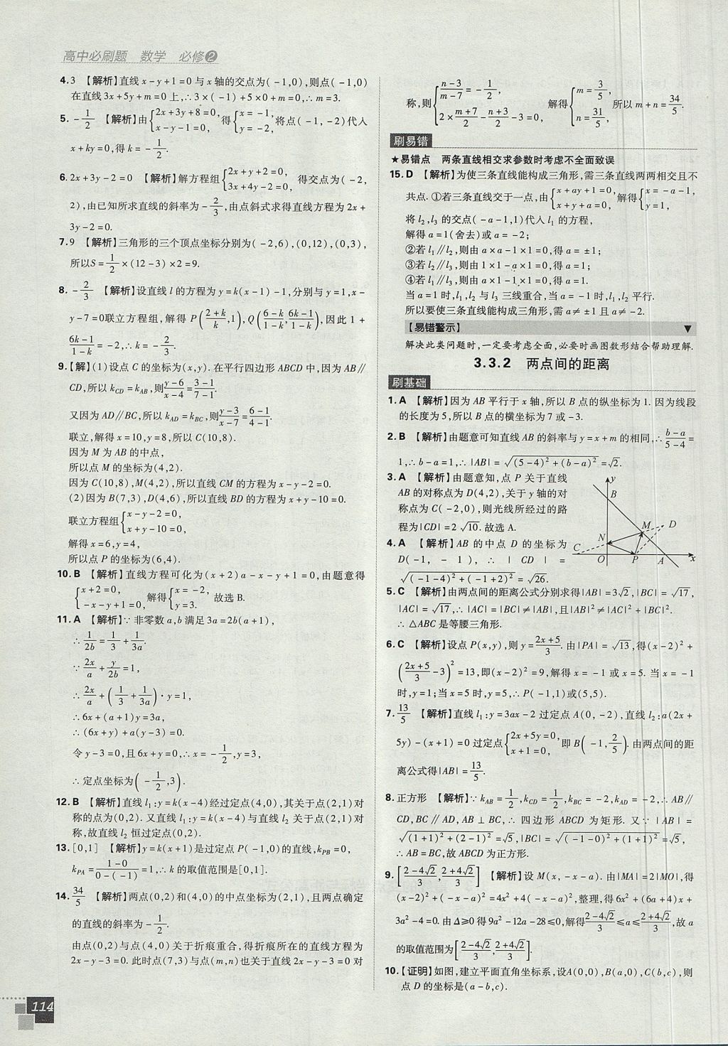 2018年高中必刷题数学必修2人教A版 参考答案第32页