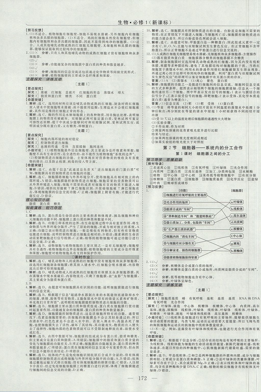 2018年高中同步创新课堂优化方案生物必修1人教版 参考答案第8页