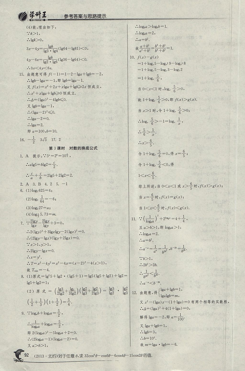 2018年實(shí)驗(yàn)班全程提優(yōu)訓(xùn)練高中數(shù)學(xué)必修1人教A版 參考答案第27頁