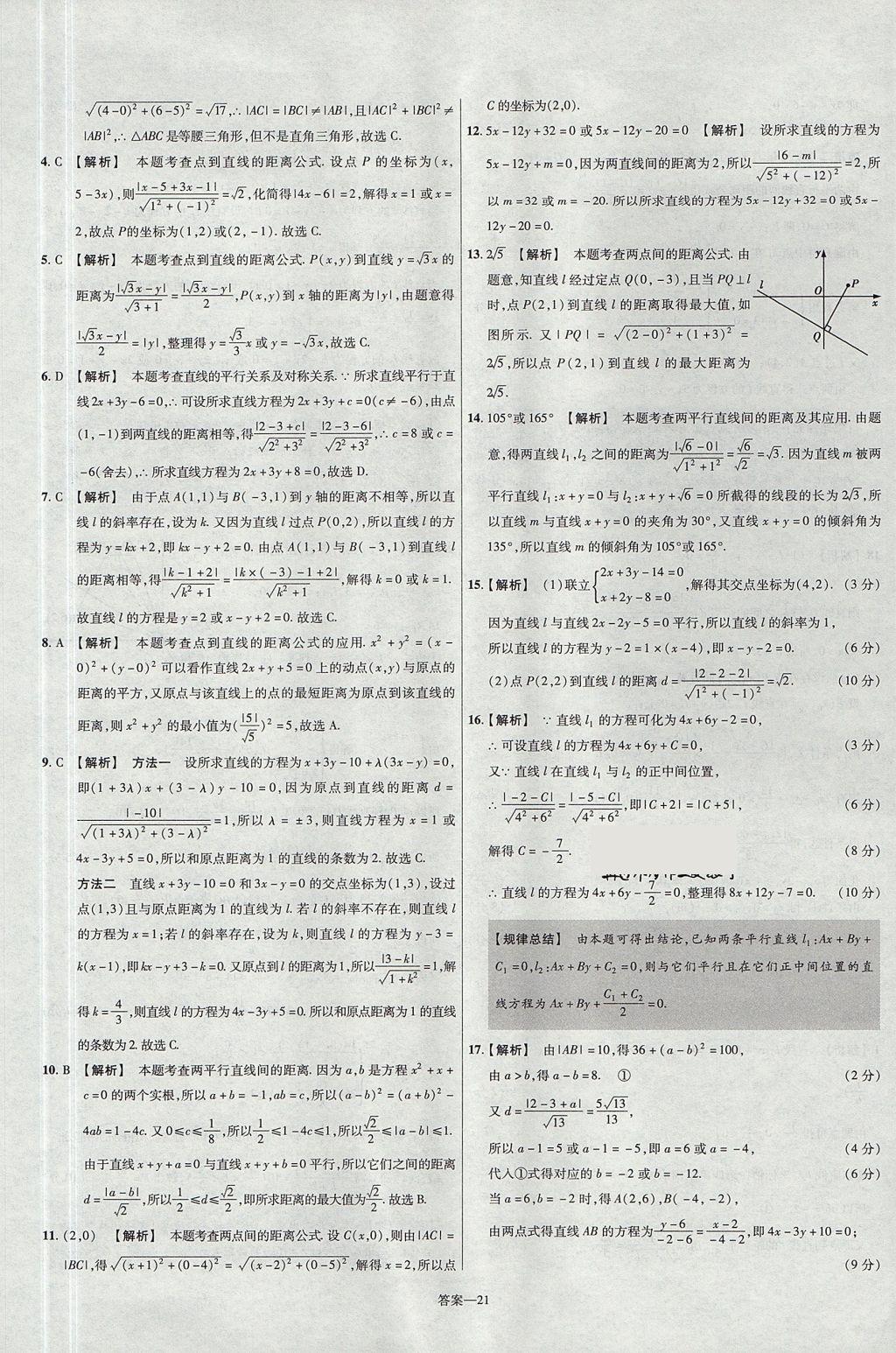 2018年金考卷活頁題選高中數(shù)學(xué)必修2北師大版 參考答案第21頁