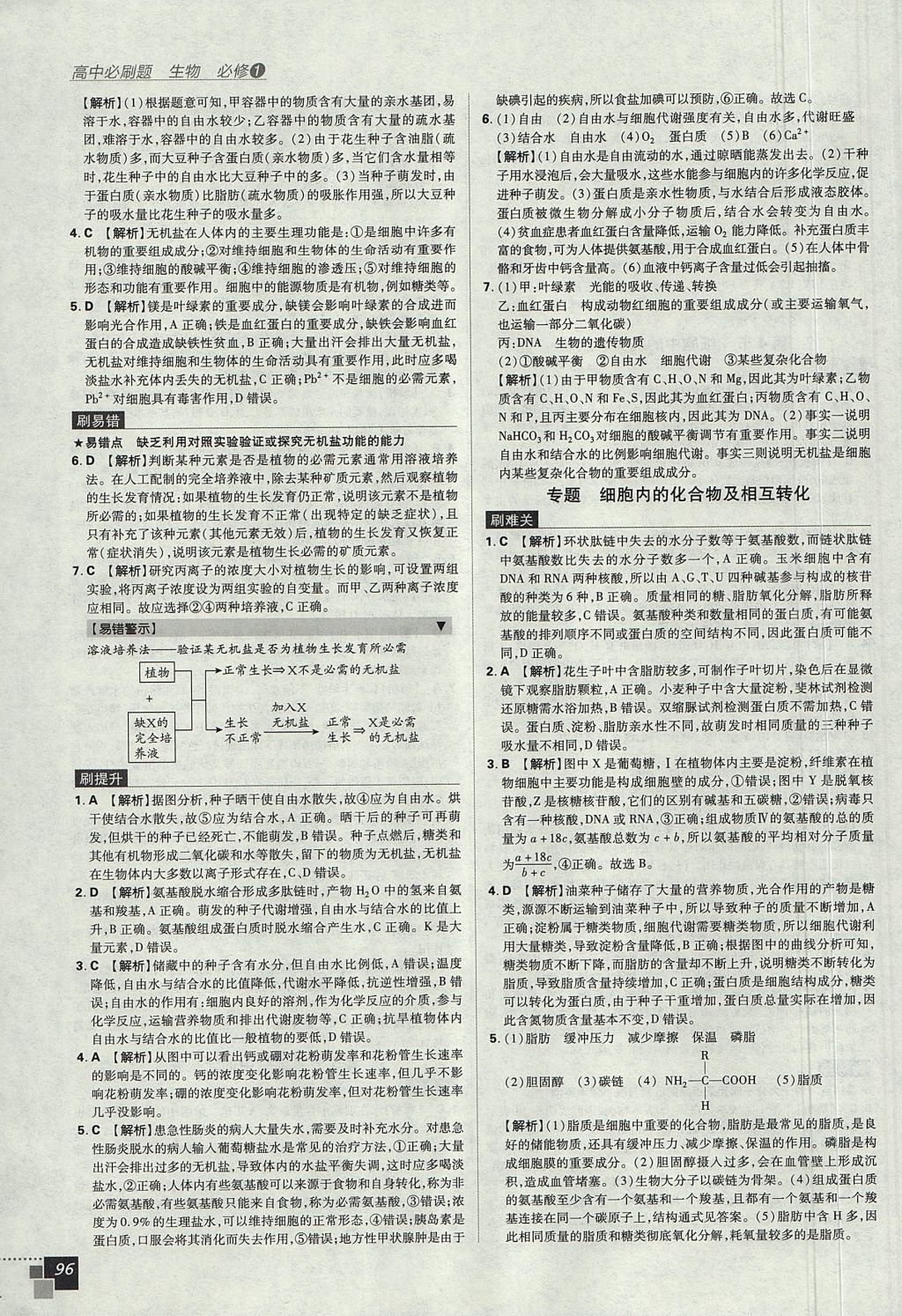 2018年高中必刷題生物必修1人教版 參考答案第8頁(yè)