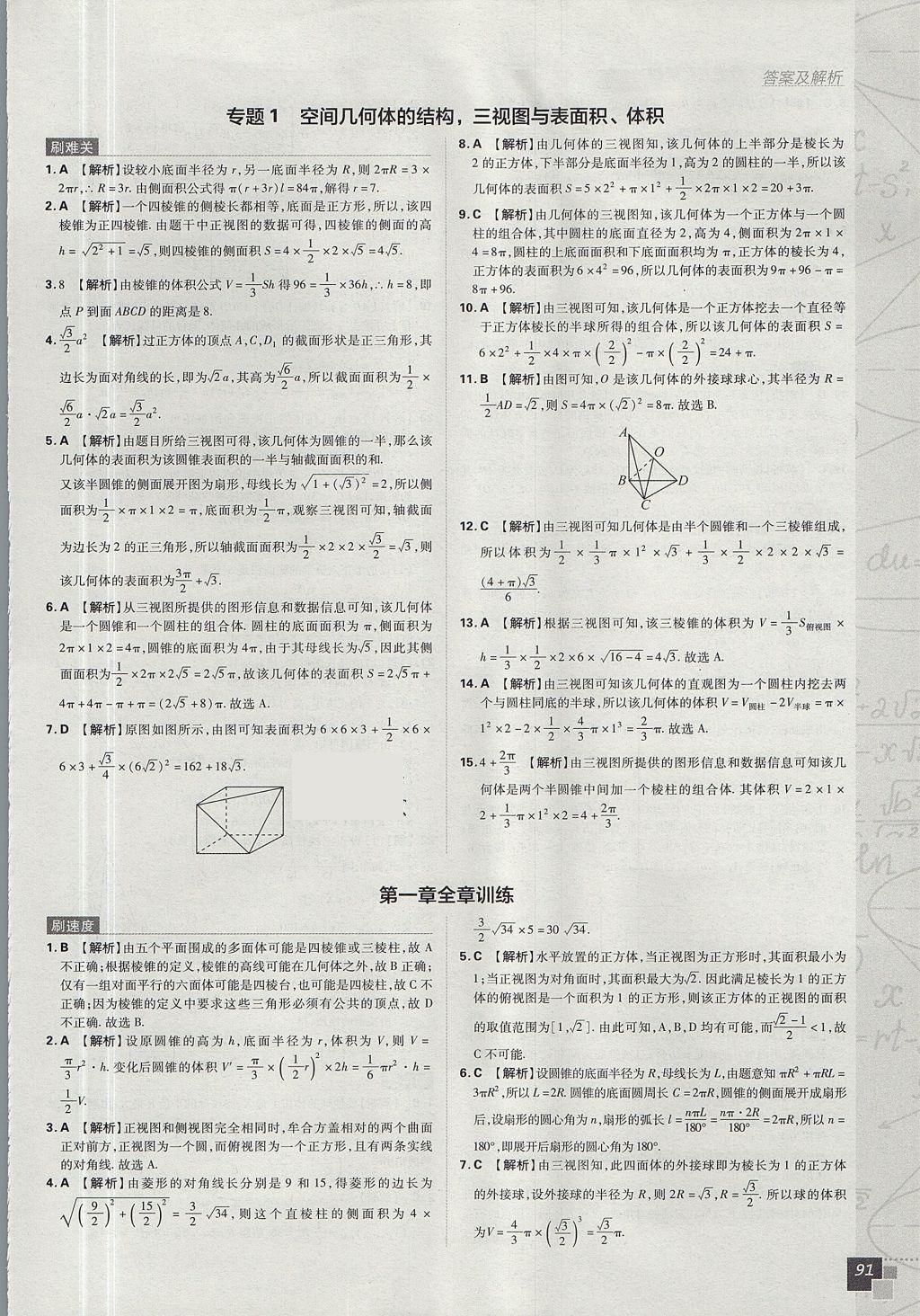 2018年高中必刷题数学必修2人教A版 参考答案第9页