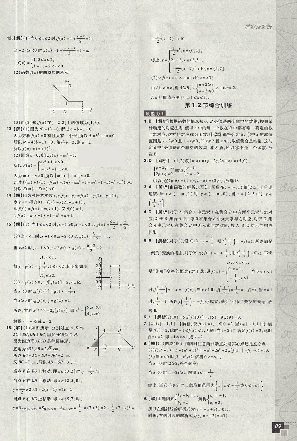 2018年高中必刷题数学必修1人教A版 参考答案第9页