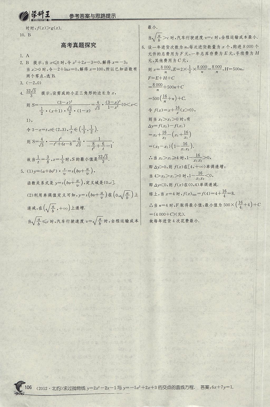 2018年實(shí)驗(yàn)班全程提優(yōu)訓(xùn)練高中數(shù)學(xué)必修1人教A版 參考答案第41頁(yè)