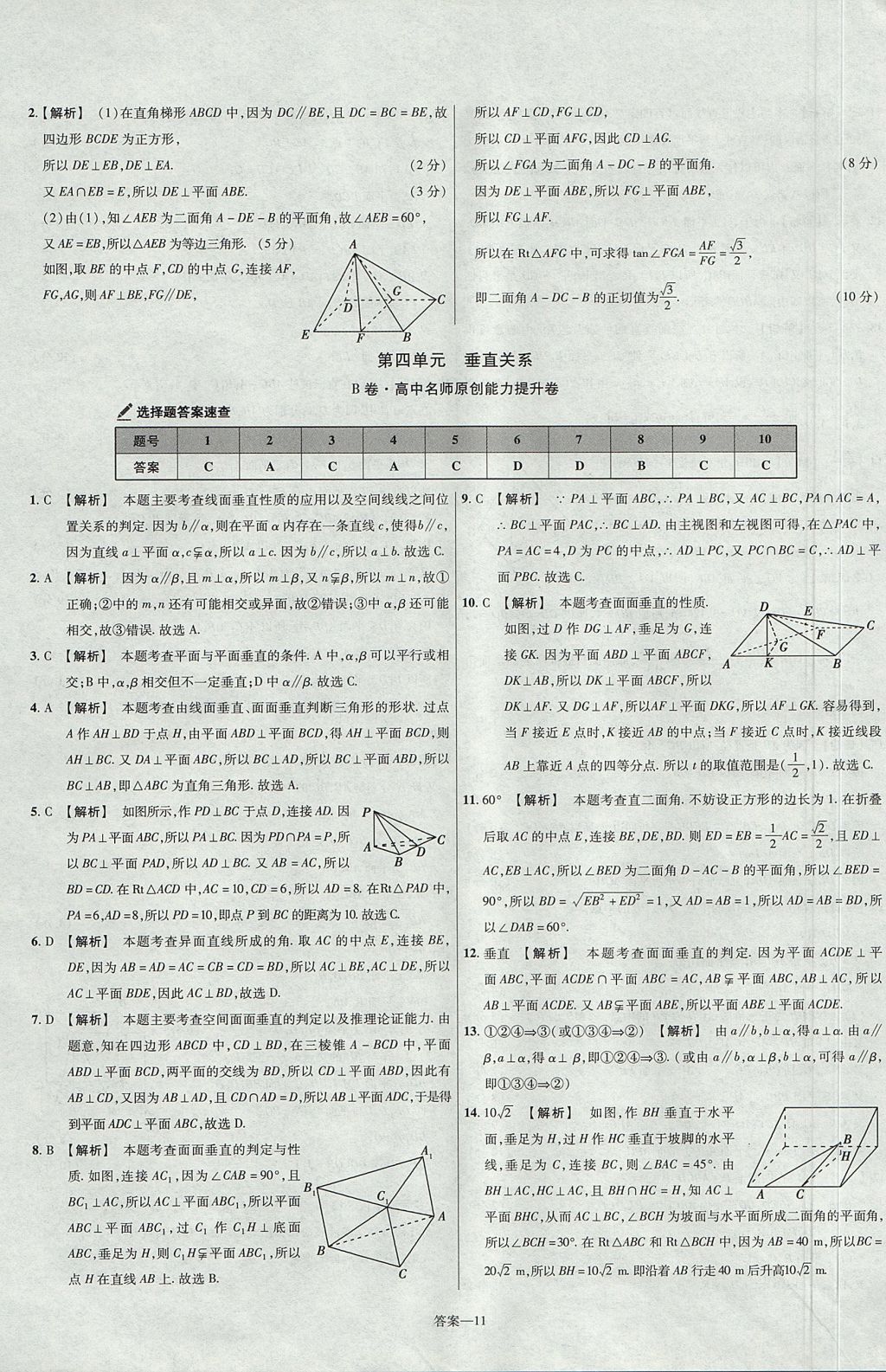 2018年金考卷活頁題選高中數(shù)學(xué)必修2北師大版 參考答案第11頁