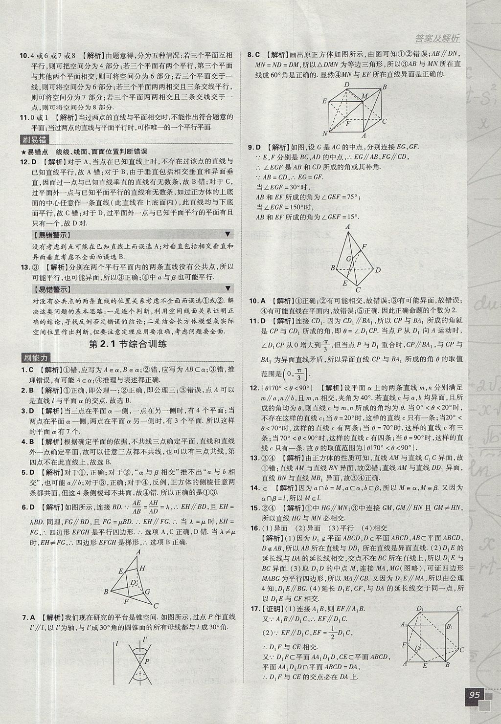 2018年高中必刷題數(shù)學(xué)必修2人教A版 參考答案第13頁