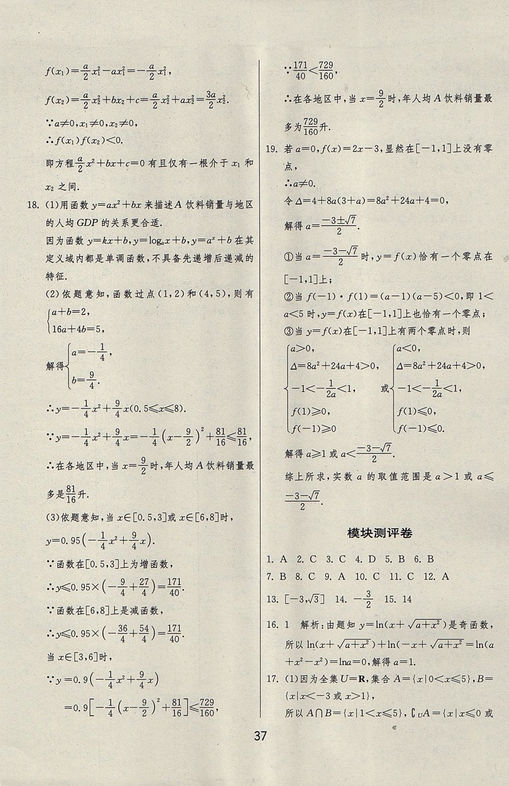 2018年實(shí)驗(yàn)班全程提優(yōu)訓(xùn)練高中數(shù)學(xué)必修1人教A版 參考答案第50頁(yè)