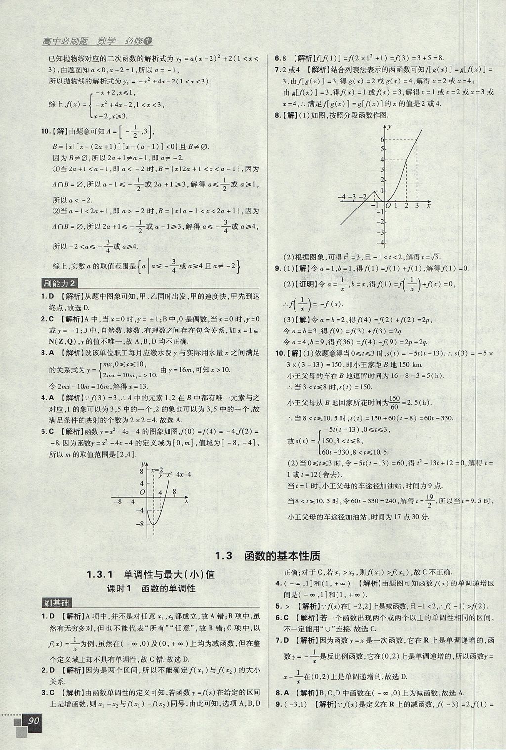 2018年高中必刷题数学必修1人教A版 参考答案第10页