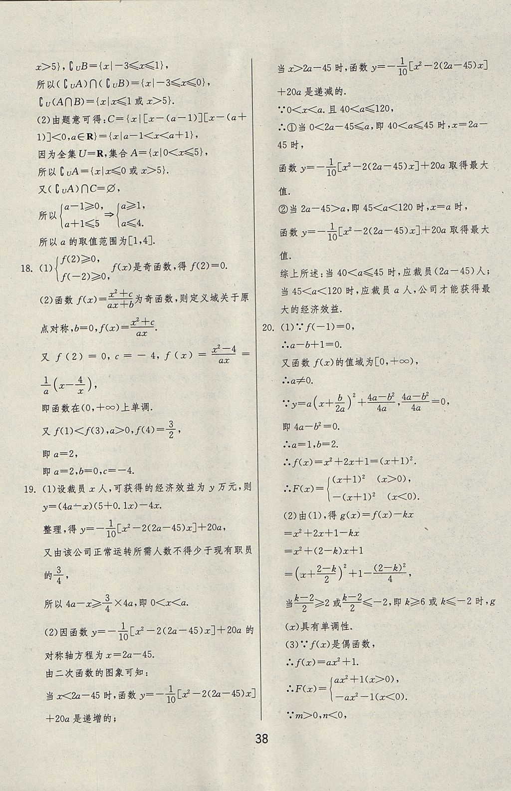 2018年實(shí)驗(yàn)班全程提優(yōu)訓(xùn)練高中數(shù)學(xué)必修1人教A版 參考答案第51頁(yè)