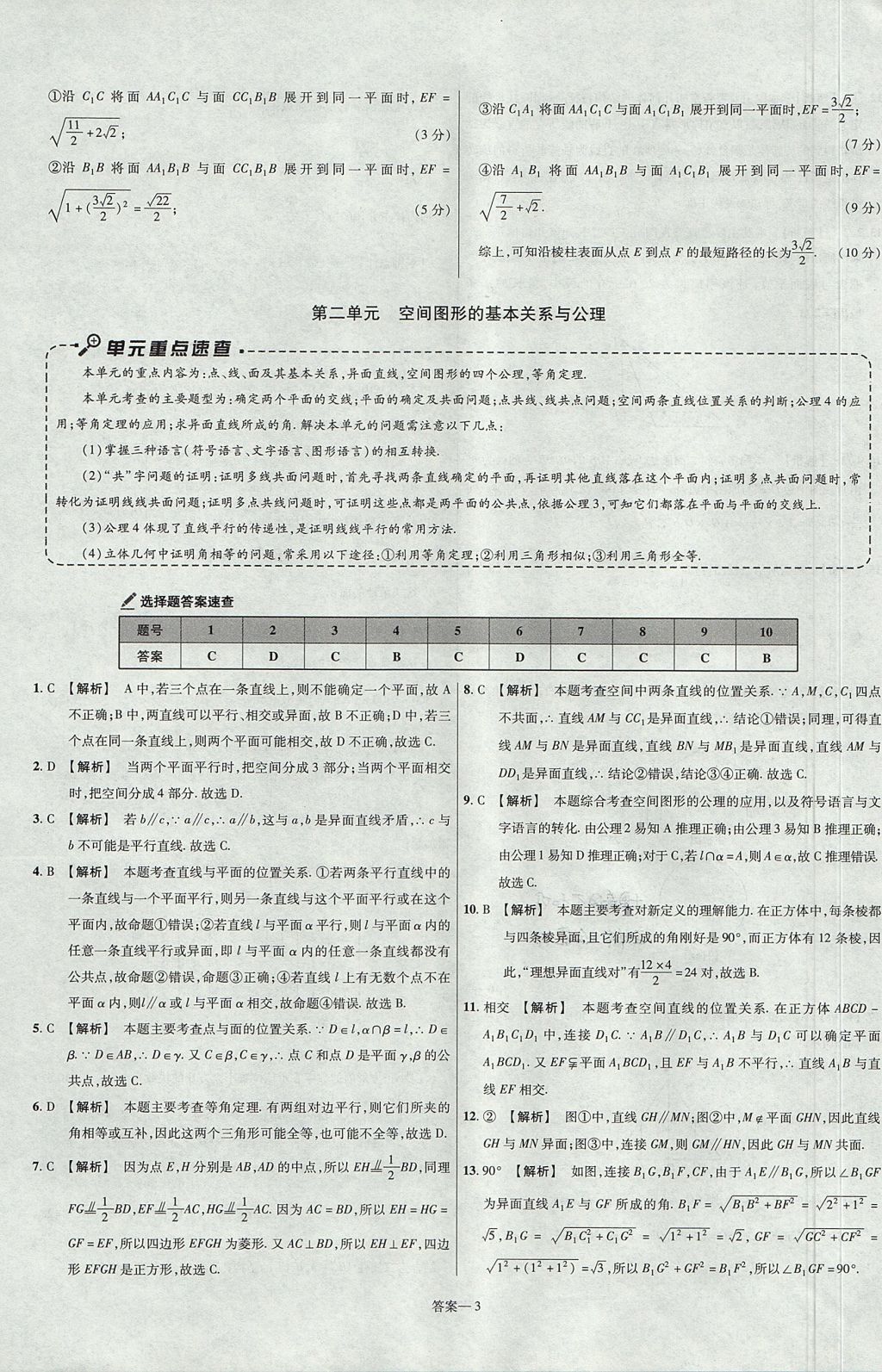 2018年金考卷活頁題選高中數(shù)學(xué)必修2北師大版 參考答案第3頁