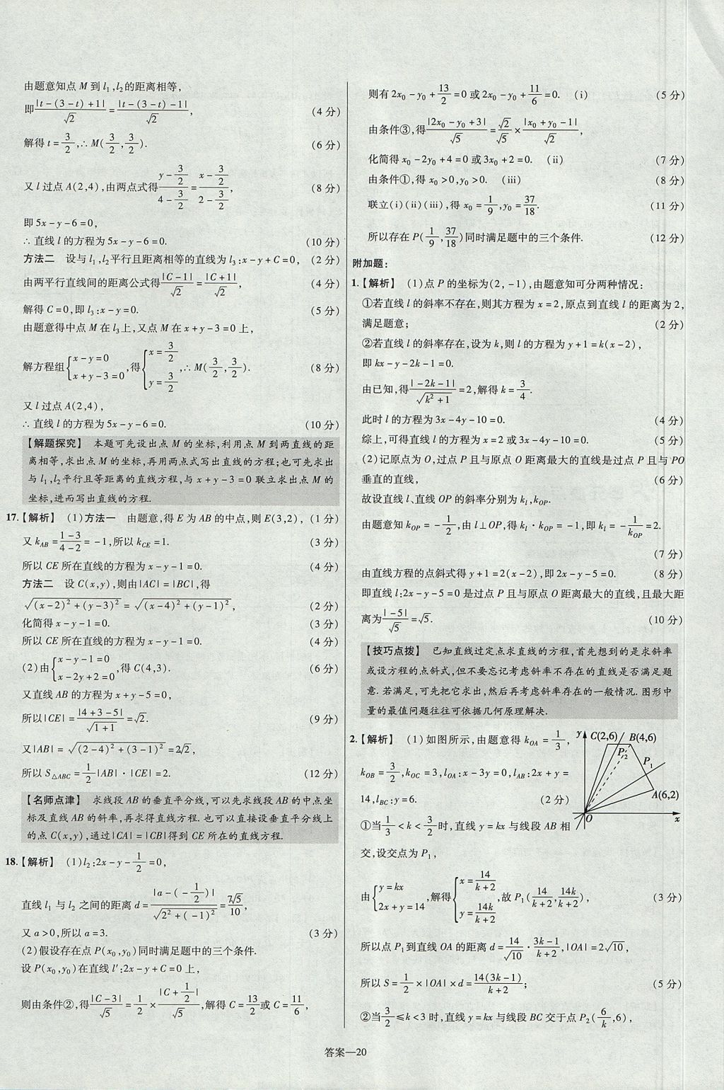 2018年金考卷活頁題選名師名題單元雙測卷高中數(shù)學(xué)必修2人教B版 參考答案第20頁