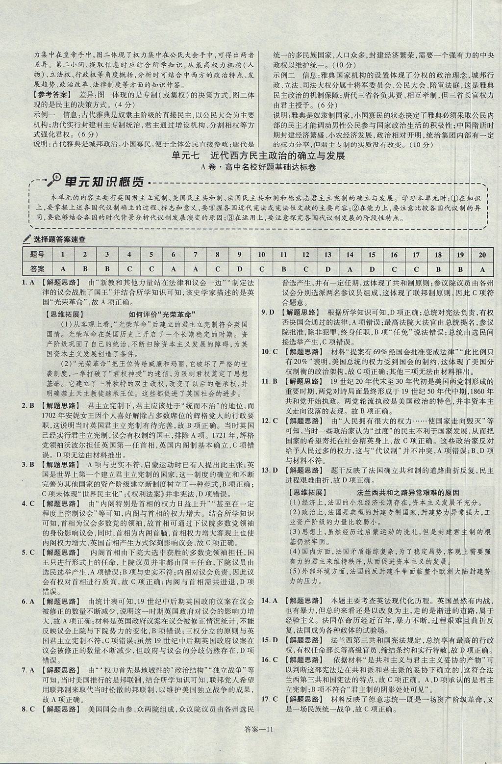 2018年金考卷活頁題選名師名題單元雙測卷高中歷史必修1人民版 參考答案第11頁