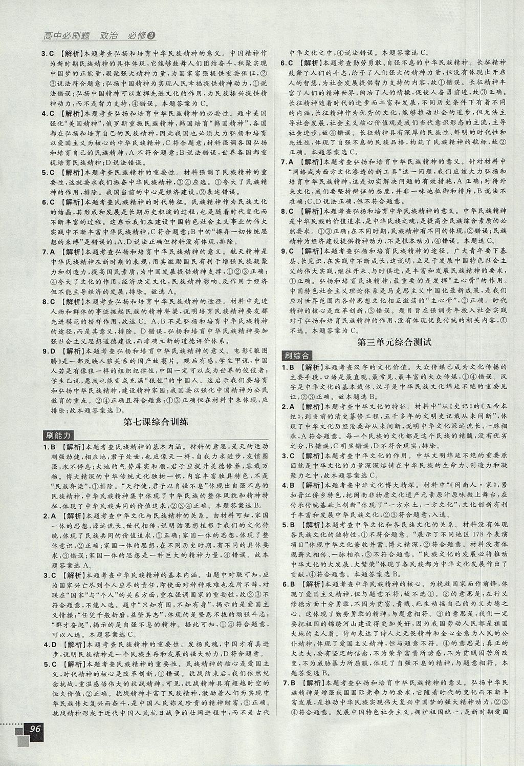 2018年高中必刷題政治必修3人教版 參考答案第20頁